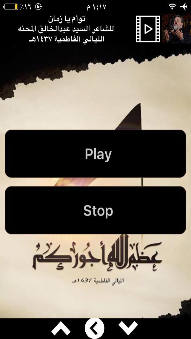 باسم - الليالي الفاطمية 1437هـ‎_playmods.net