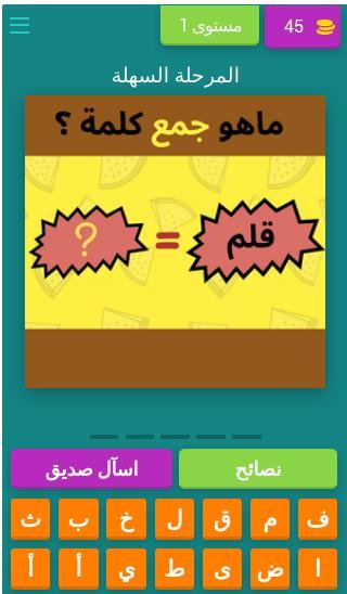 تحدي جمع الكلمات_playmods.net