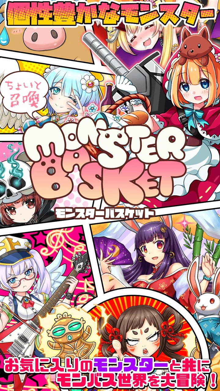 ちょいと召喚！モンスターバスケット_playmods.net