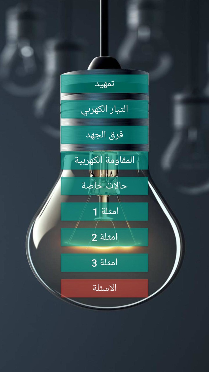 الفيزياء 3 ثانوى_playmods.net