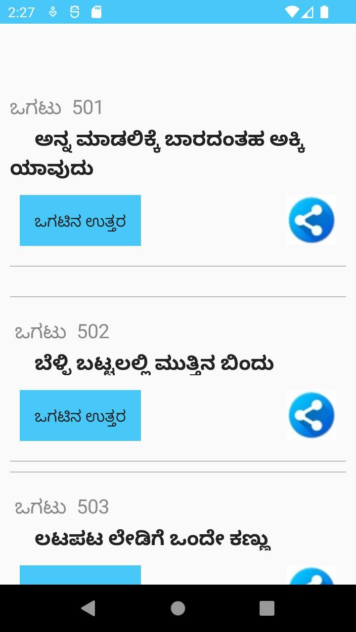 Kannada  Riddles  ಕನ್ನಡ  ಒಗಟು_playmods.net
