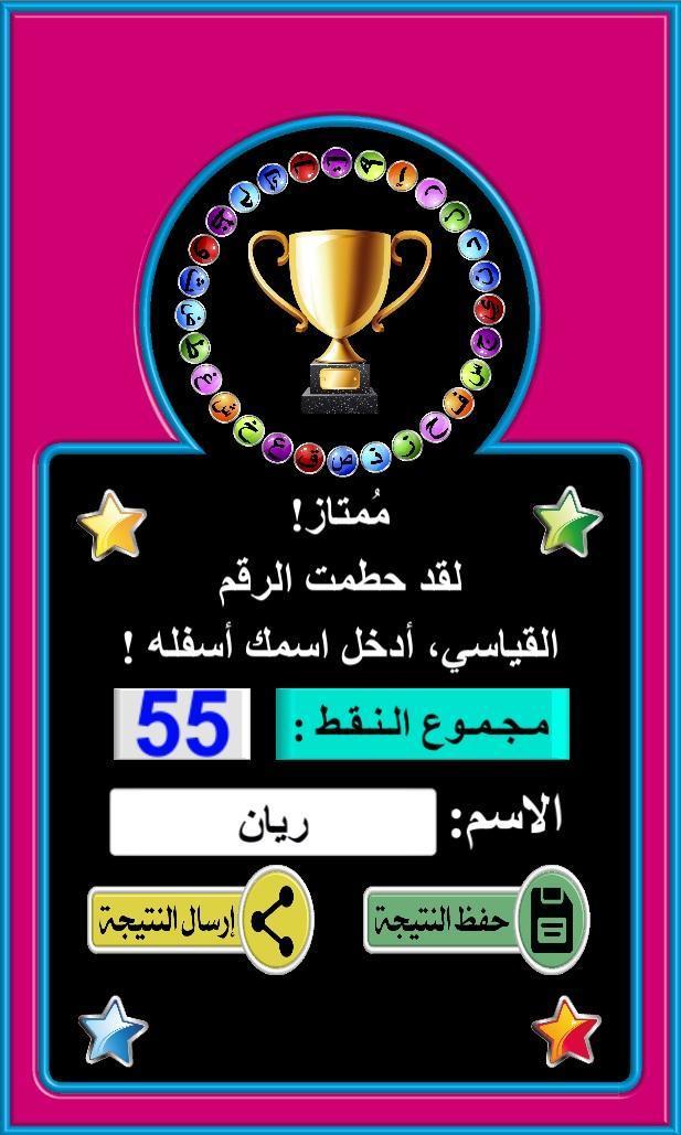 Arabic Alphabet Tennis game_playmods.net