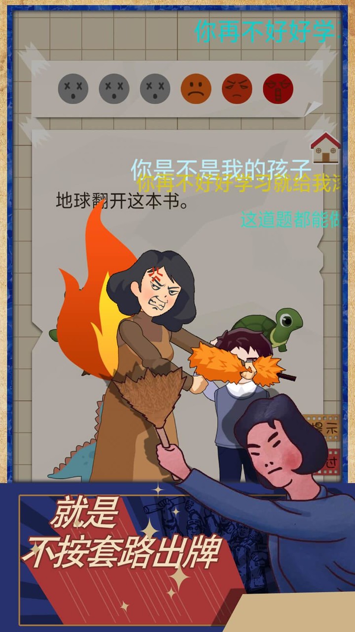 家长模拟器：中国式家长_playmods.net