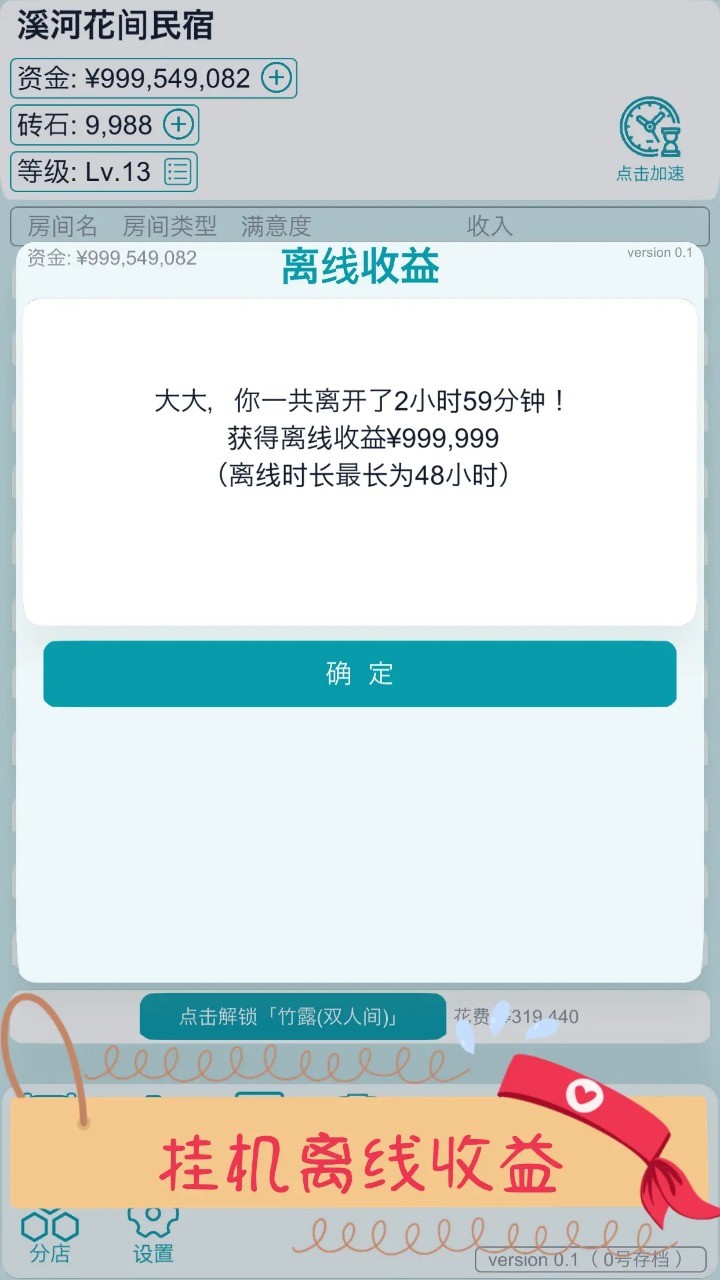 文字挂机民宿(beta) screenshot image 5_playmods.net