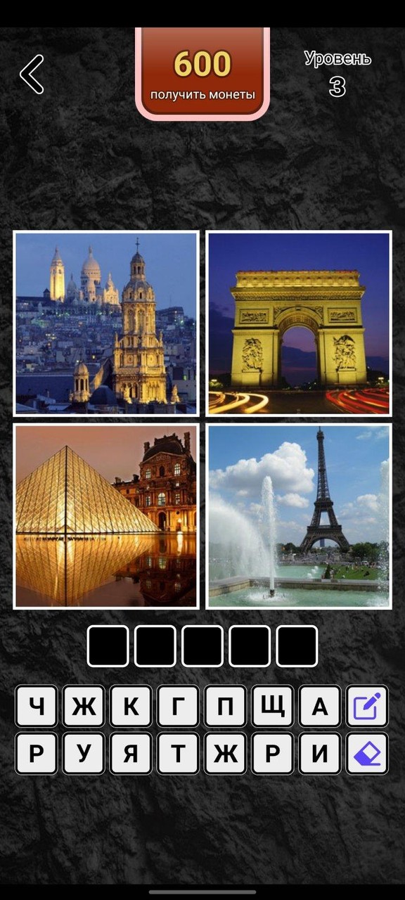 4 фотки 1 слово. Угадай слово_playmods.net