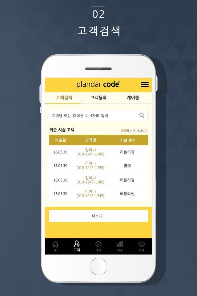 플랜더코드 - 헤어, 네일, 뷰티샵 고객관리_playmods.net