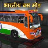 Mod Bus India(Officielle)1.0.1_playmods.net