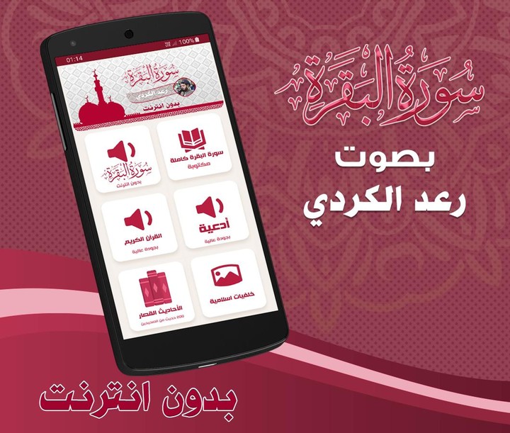 Surah Al Baqarah Raad Al Kurdi_playmods.net