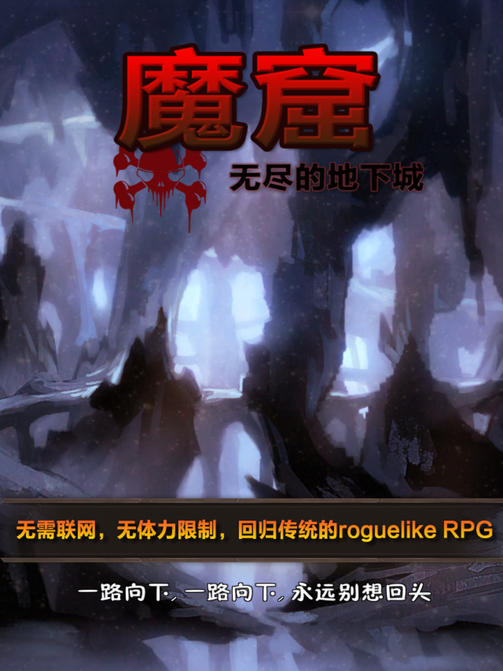 魔窟-无尽的地下城：暗黑世界_playmods.net