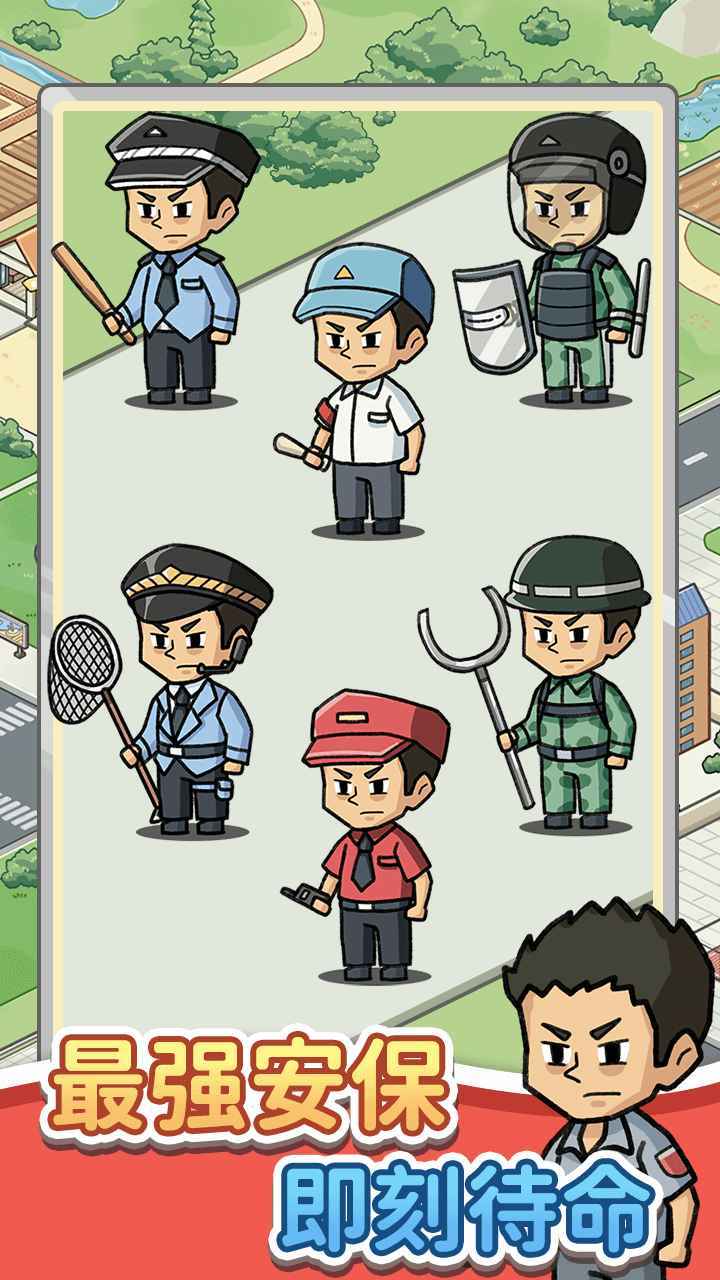 Security Guard Tycoon(No Ads Free Rewards) screenshot image 1_playmods.net