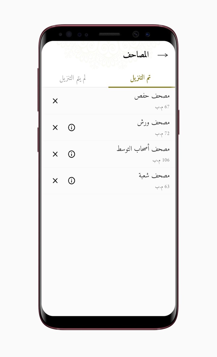 الجامع للقراءات العشر_playmods.net