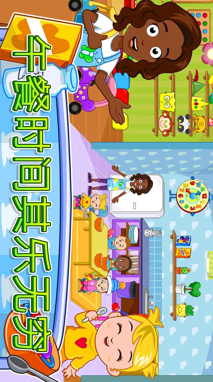 My Town : Daycare(Unlocked)_playmods.net