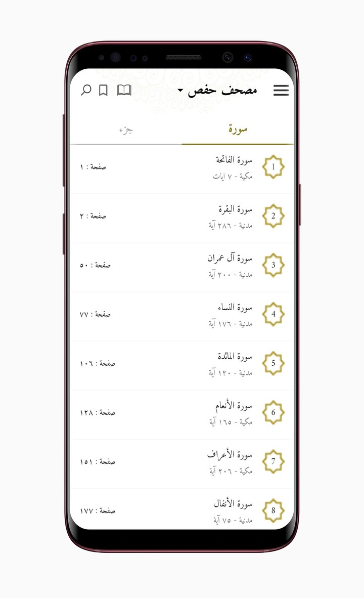الجامع للقراءات العشر_playmods.net