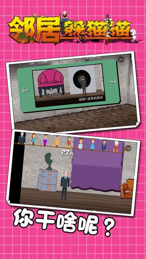 邻居躲猫猫_playmods.net