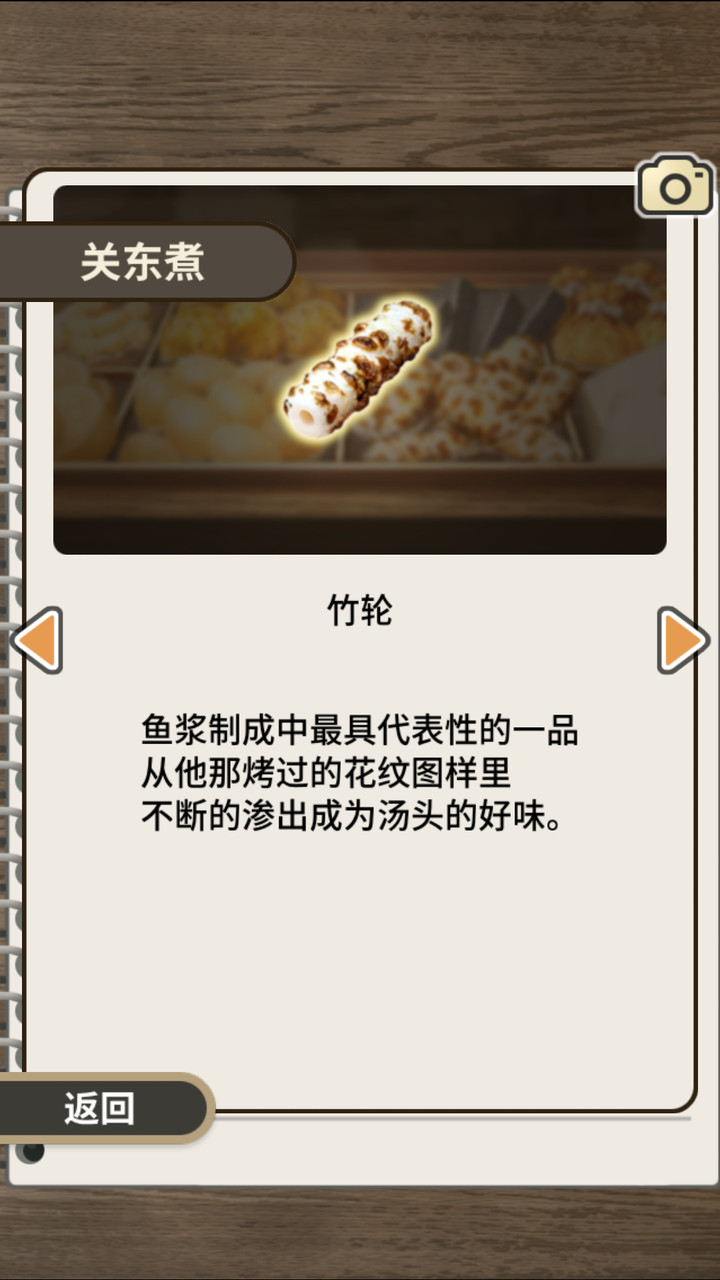 关东煮店故事破解版(mod) screenshot image 8_playmods.net