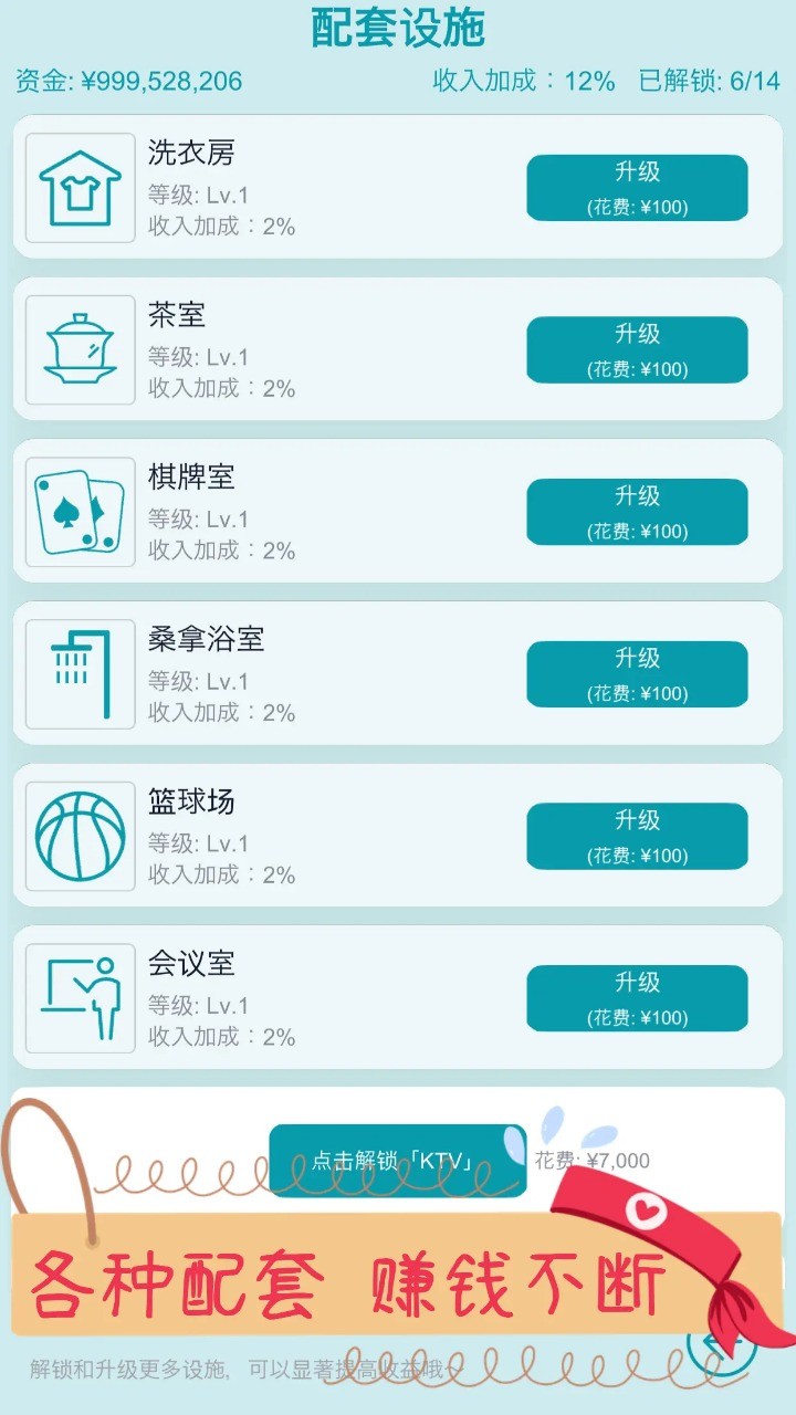 文字挂机民宿(beta) screenshot image 2_playmods.net