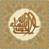 Asma Ul Husna (Audio+Benefits)_playmods.net