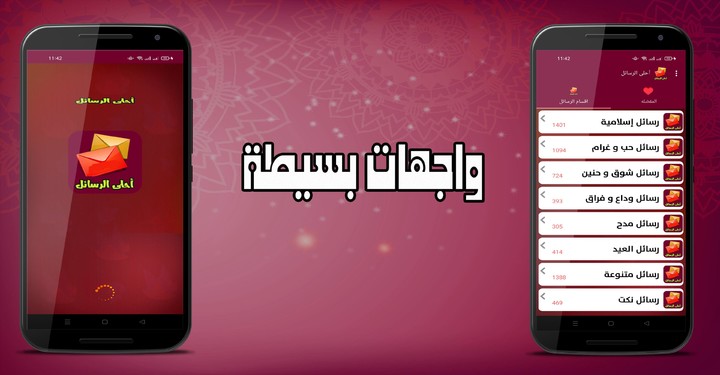 حمامتي أحلى رسائل_playmods.net