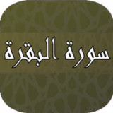 تحفيظ سورة البقرة_playmods.net