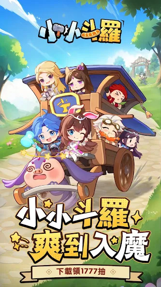 小小斗羅_playmods.net