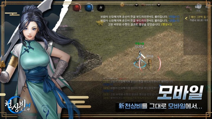 천상비M_playmods.net