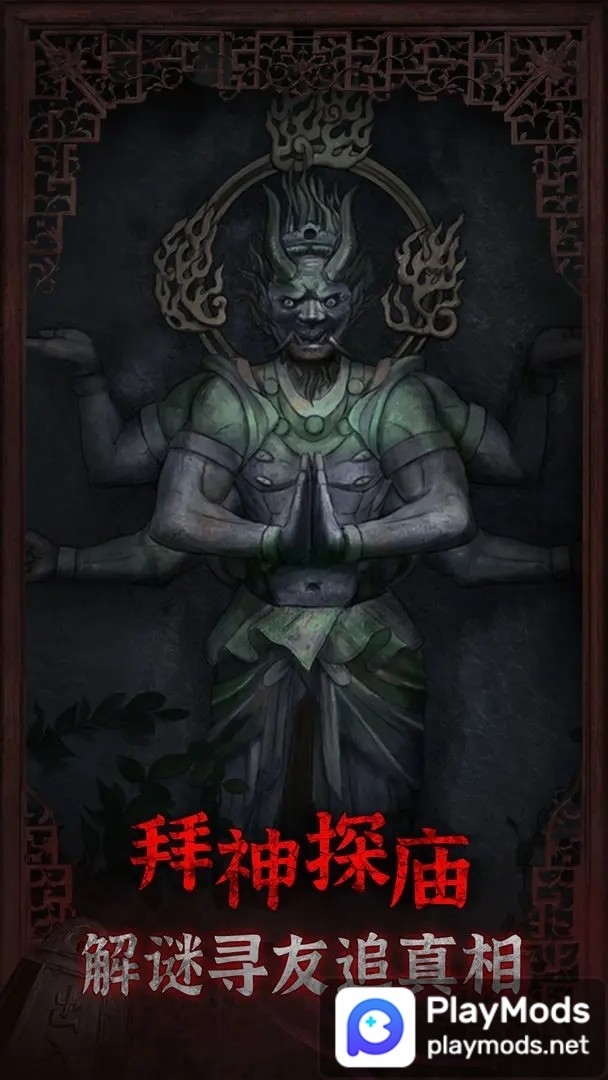 封门村(no ads) screenshot image 4_playmods.net
