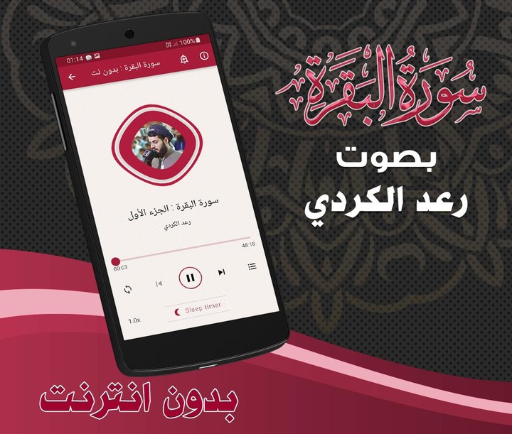 Surah Al Baqarah Raad Al Kurdi_playmods.net