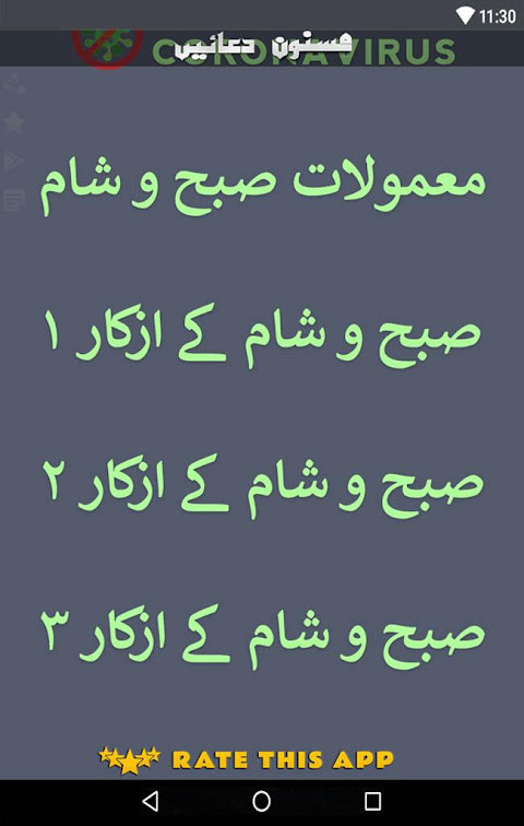 Subha Sham k Azkar aur Duain_playmods.net