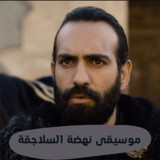 موسيقى نهضة السلاجقة_playmods.net