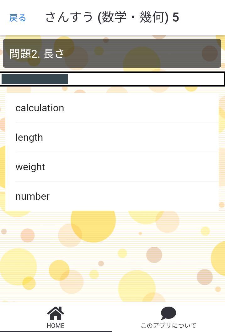 英語で言えるかな？ 早押しクイズ_playmods.net