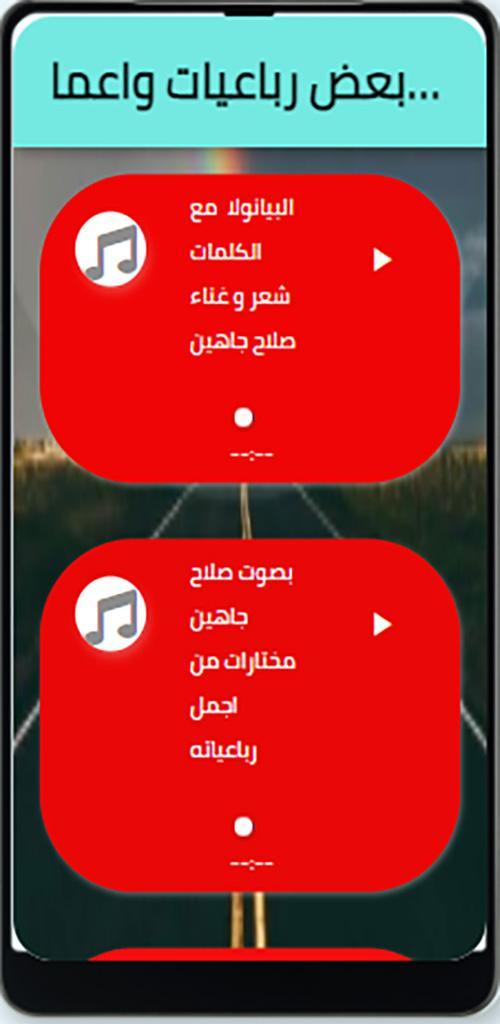 شعر ورباعيات لصلاح جاهين_playmods.net