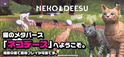 ネコデース｜猫のメタバース_playmods.net