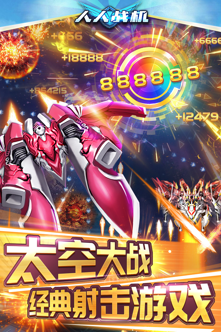 人人战机_playmods.net