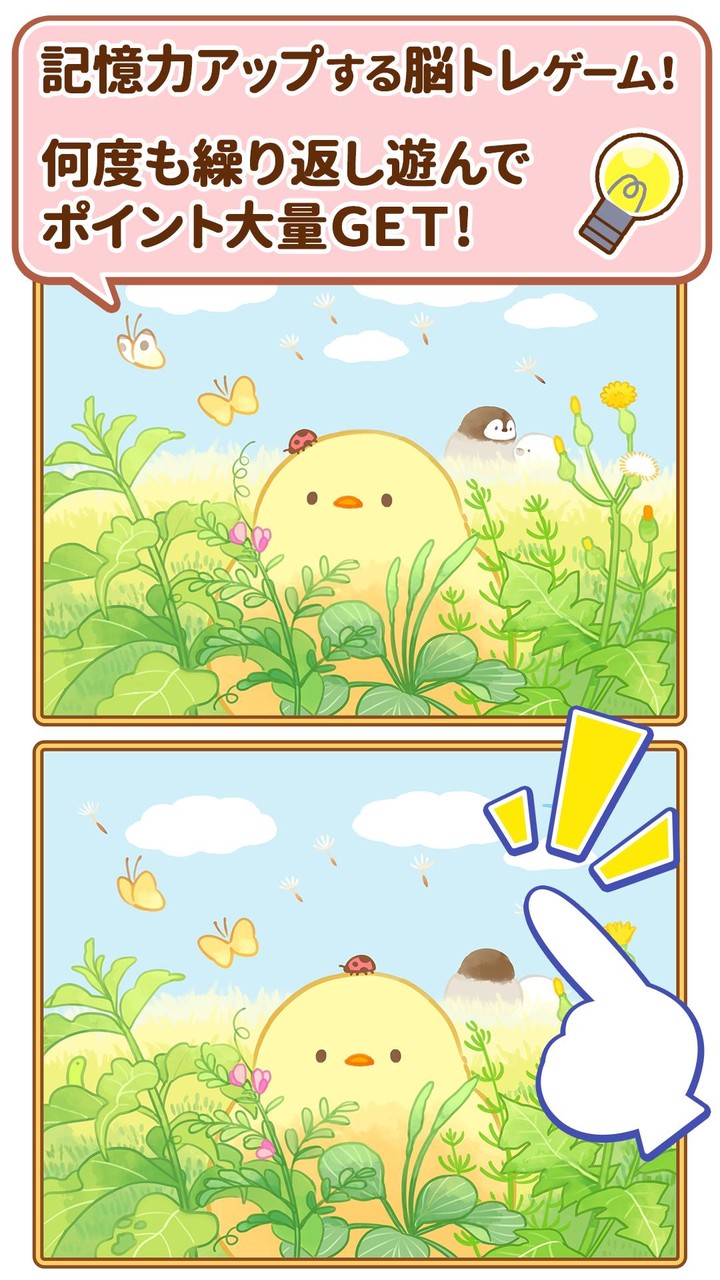 毎日まちがいさがし　人気クリエイターのイラストで楽しむ！_playmods.net