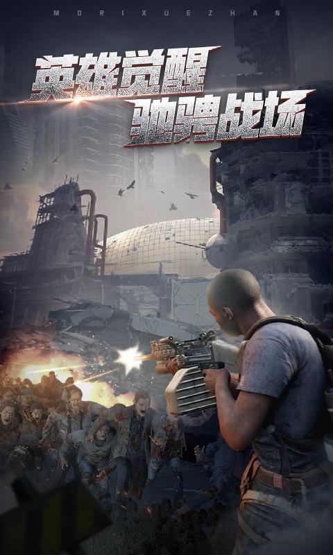 末日血战_playmods.net