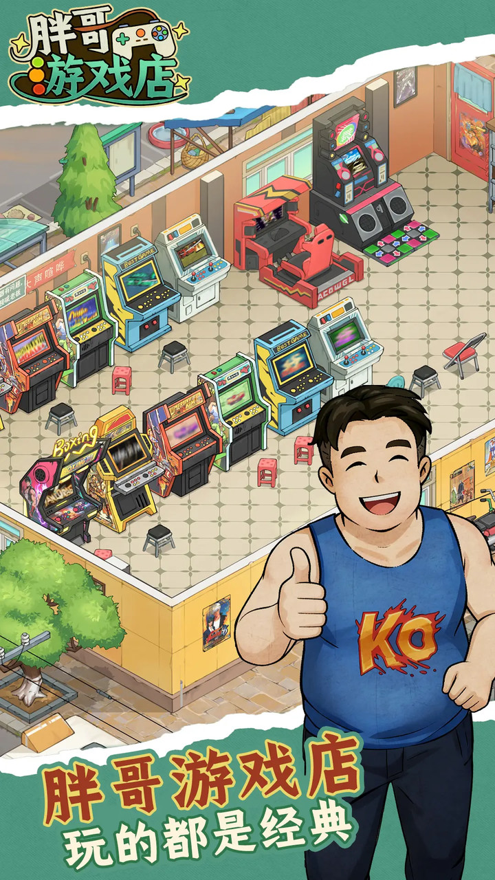 胖哥游戏店(Ad-free rewards) screenshot image 1_playmods.net