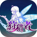 狩猎者_playmods.net