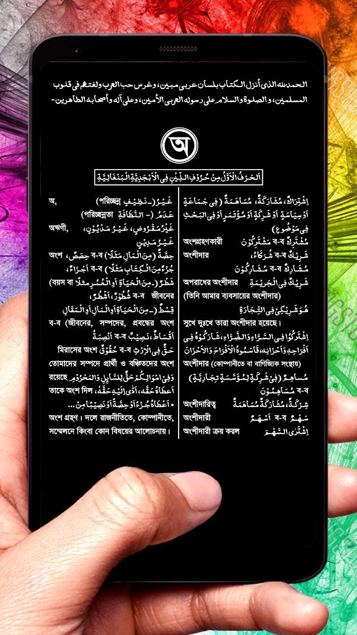 আল মানার ইসলামিক বই_playmods.net