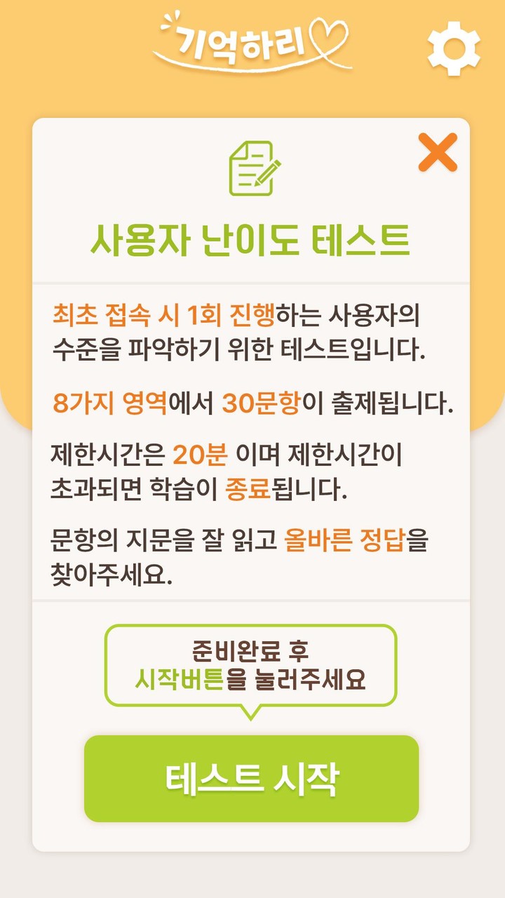 치매예방학습 기억하리_playmods.net