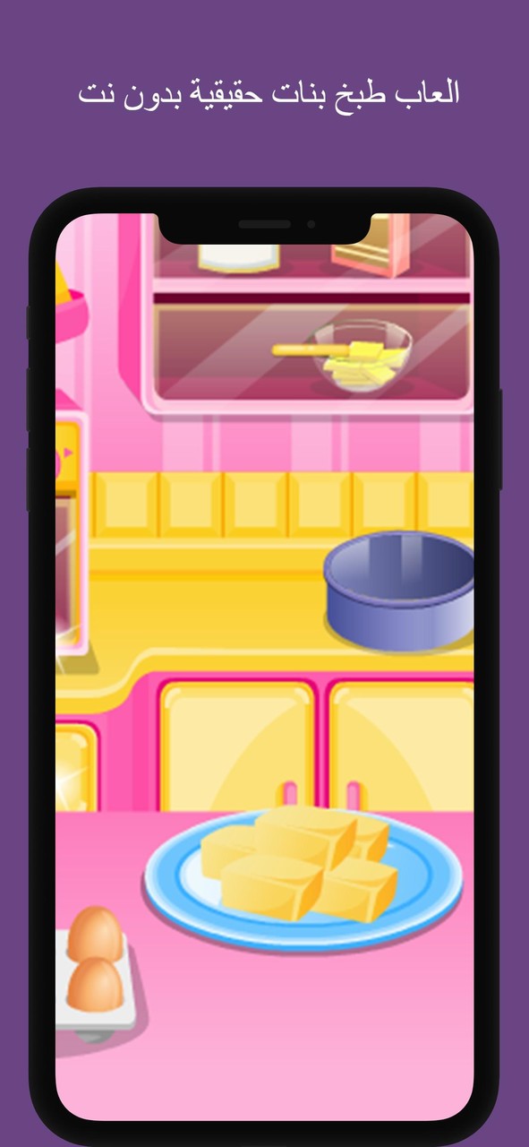 العاب طبخ بنات حقيقية بدون نت_playmods.net