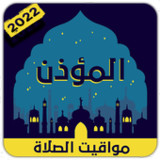 أوقات الصلاة والآذان 2022(Official)1.1.1_playmods.net
