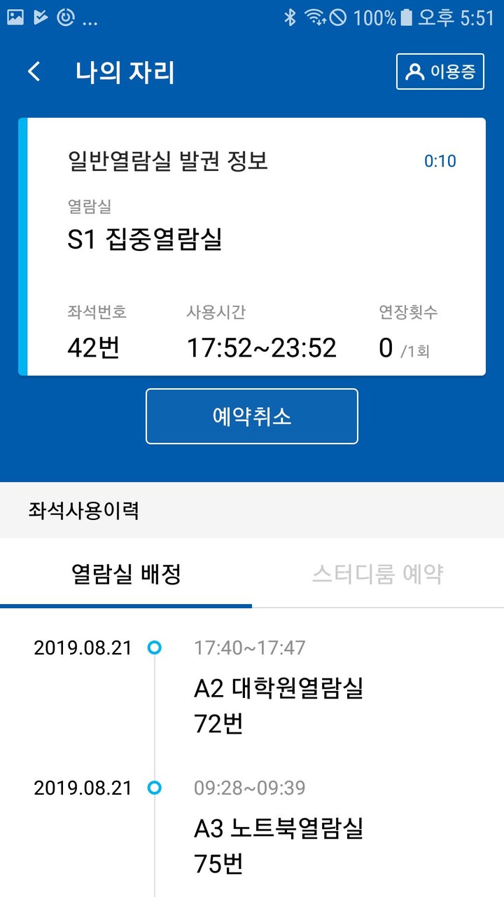 숙명여자대학교 중앙도서관 좌석배정시스템_playmods.net