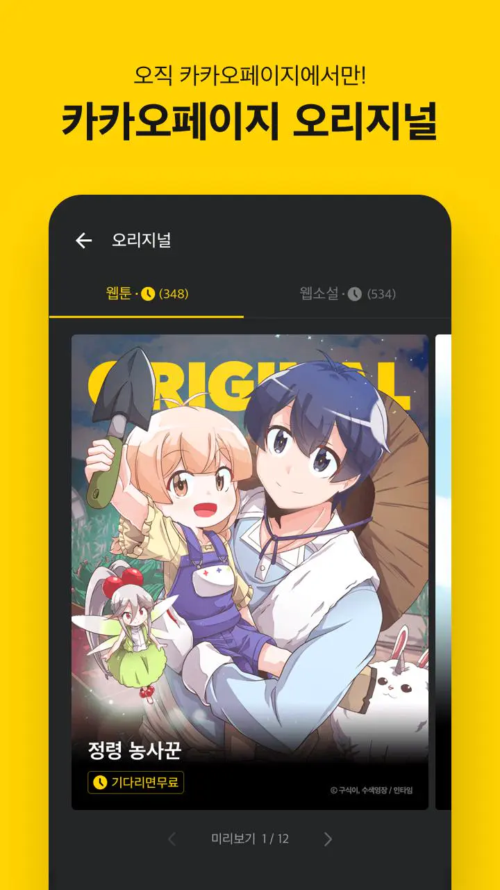 Download 카카오페이지 KakaoPage MOD APK v6.25.1.2795 for Android