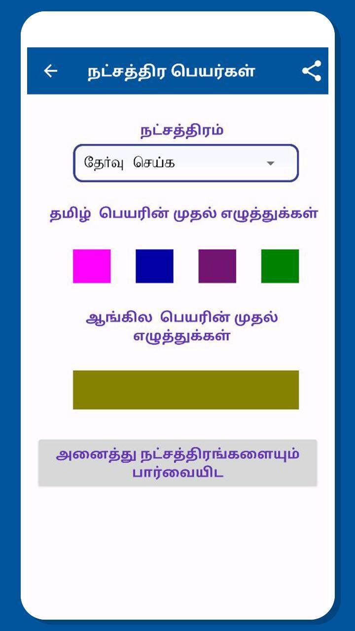 Tamil Baby Names - குழந்தைகளுக்கான பெயர்கள்_playmods.net