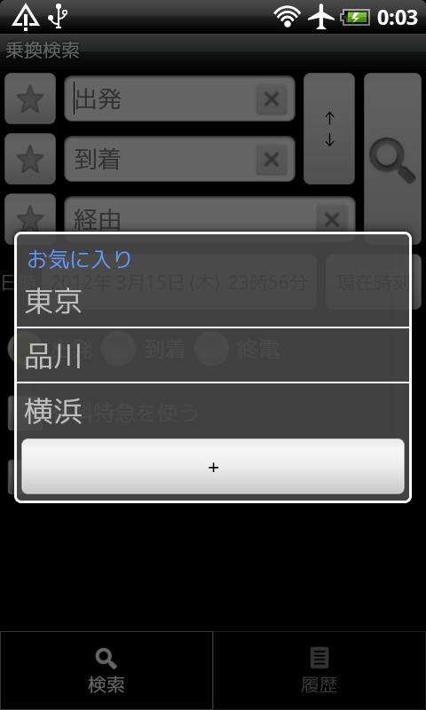 乗換案内_playmods.net