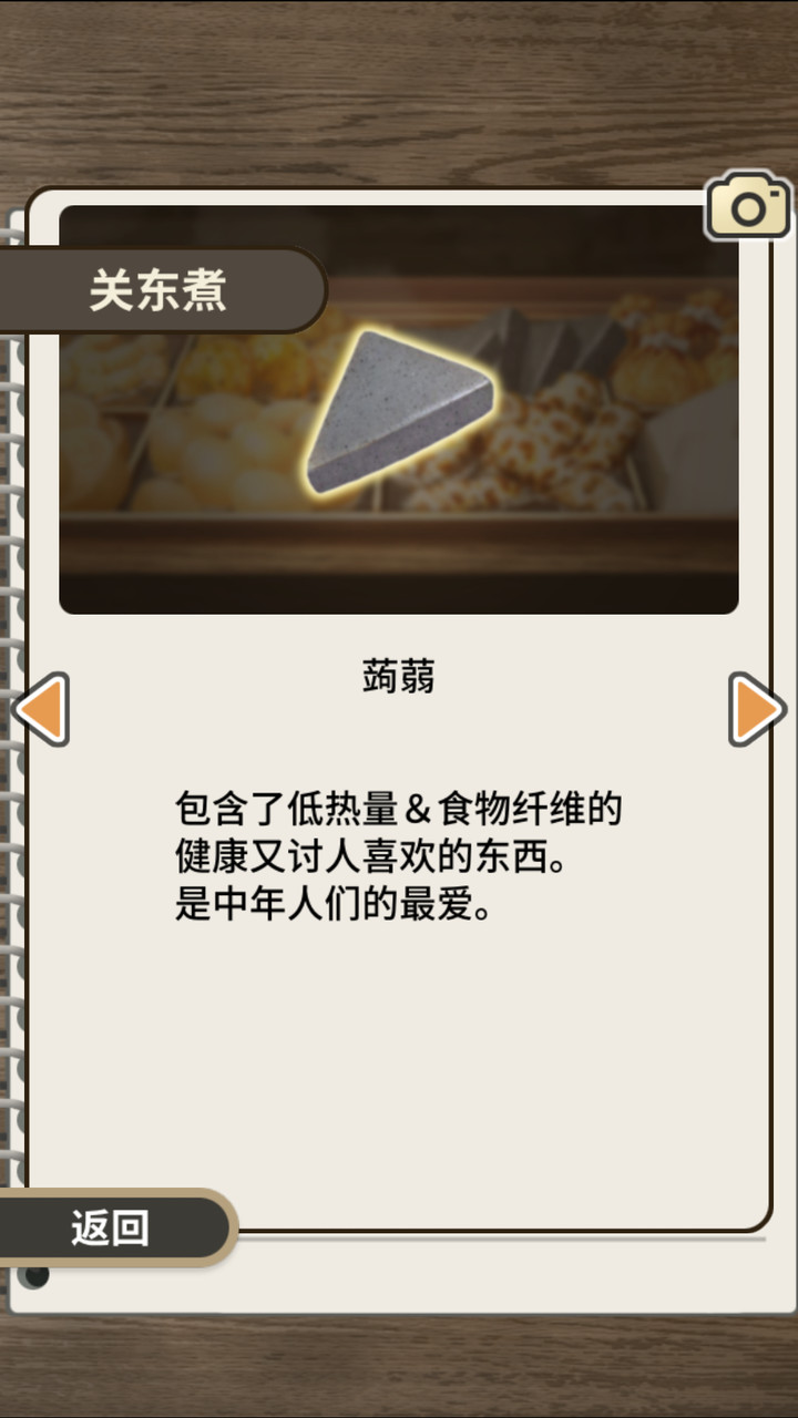 关东煮店故事破解版(mod) screenshot image 9_playmods.net