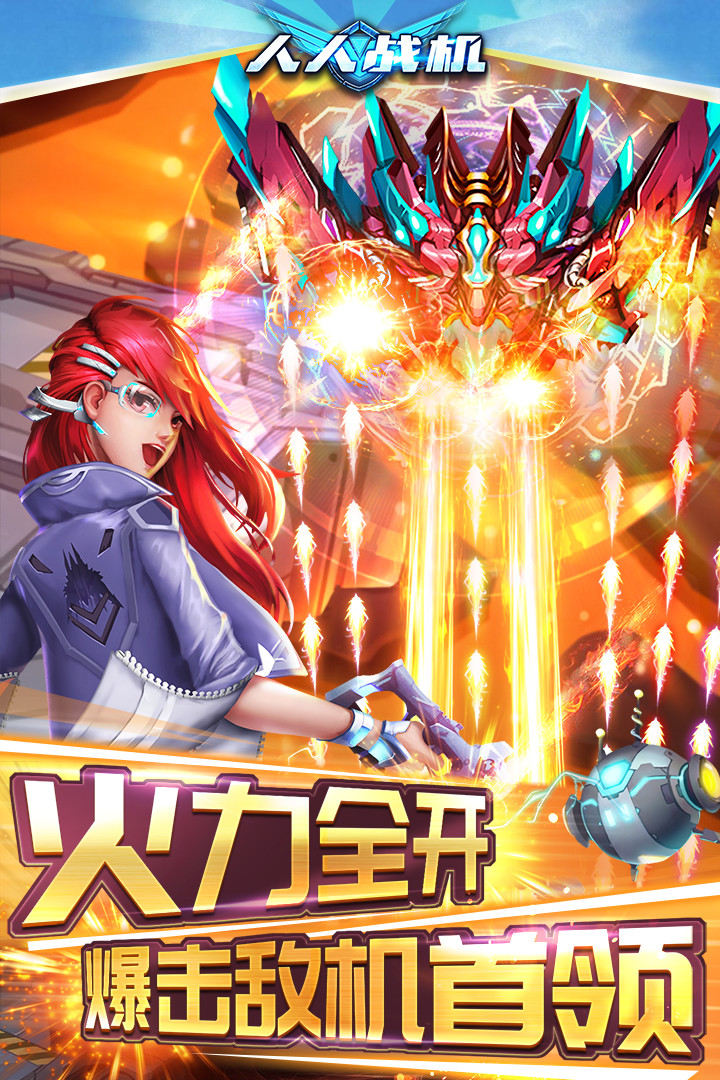 人人战机_playmods.net