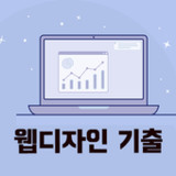 웹디자인 기능사 필기 기출문제_playmods.net