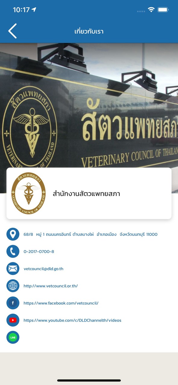 สัตวแพทยสภา_playmods.net