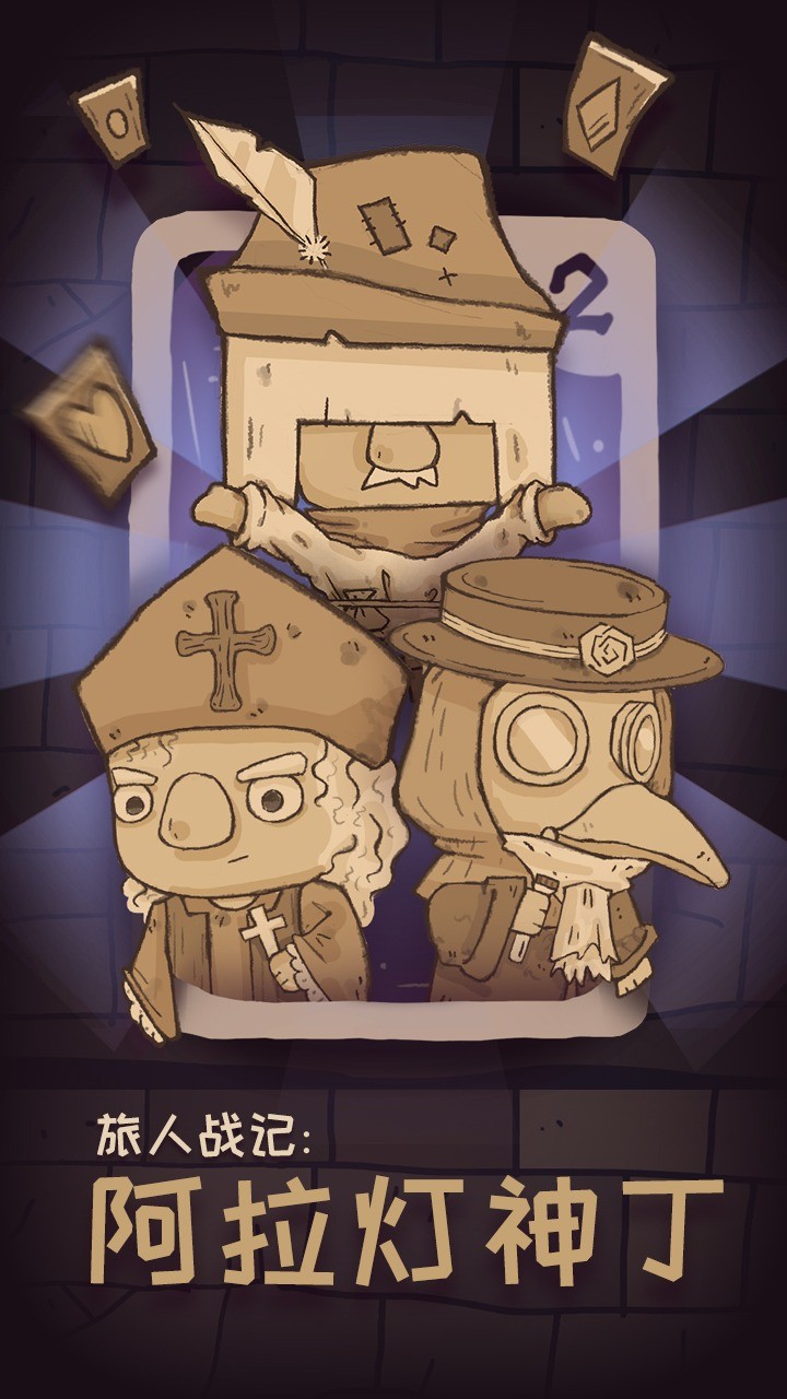 旅人战记：阿拉灯神丁（测试服）_playmods.net